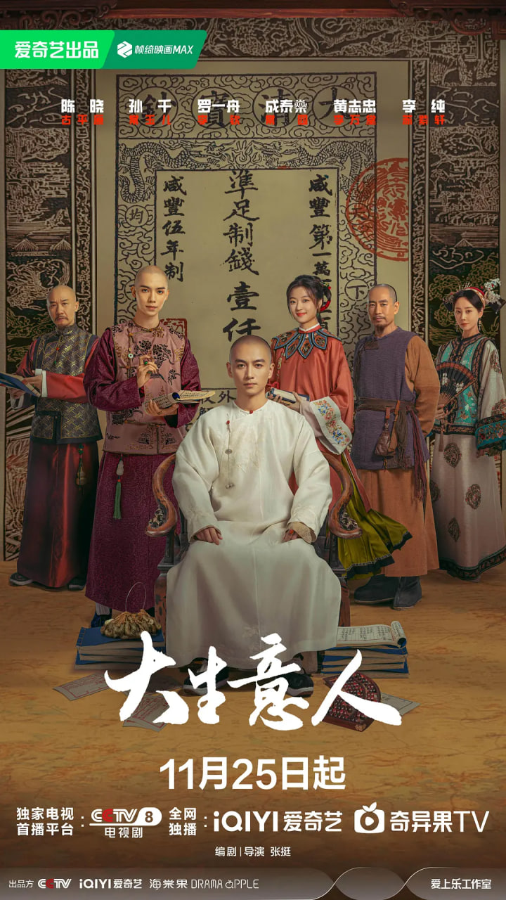 大生意人(全集)