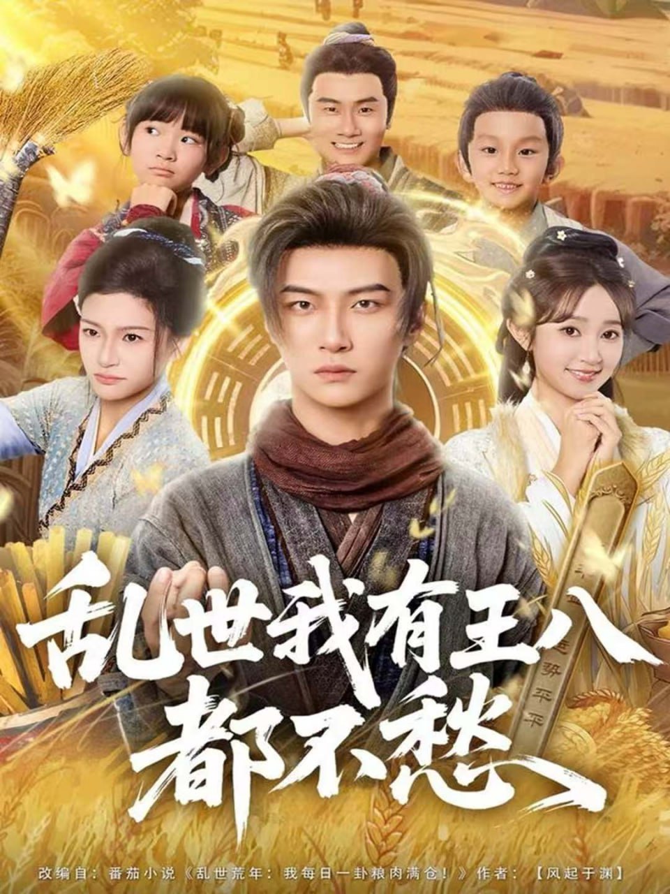 乱世我有王八都不愁(全集)