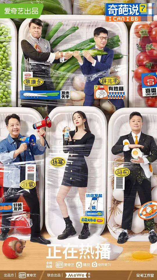 奇葩说 第7季(全集)