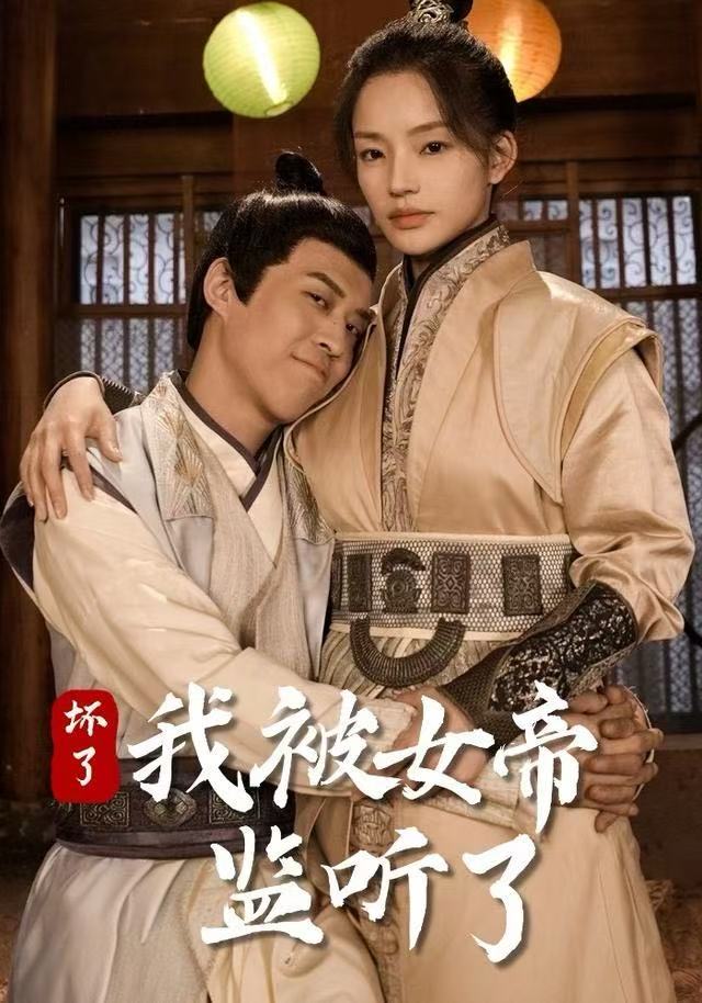 坏了！我被女帝监听了(全集)