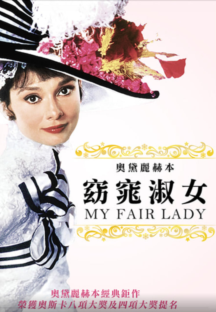 窈窕淑女(全集)