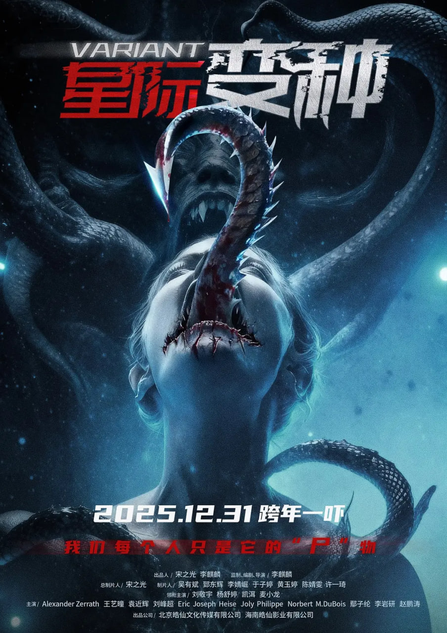 星际变种(全集)