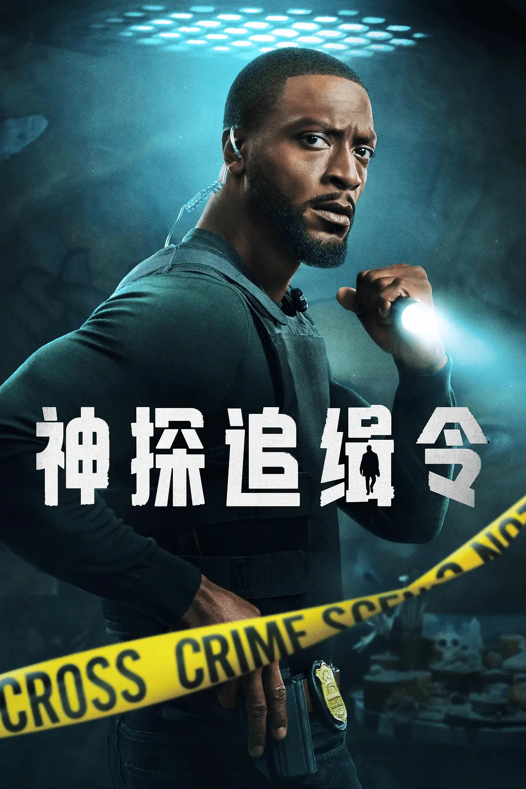 亚历克斯·克罗斯 第二季(全集)