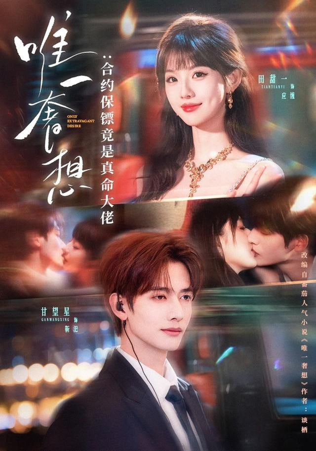 唯一奢想：合约保镖竟是真命大佬(全集)