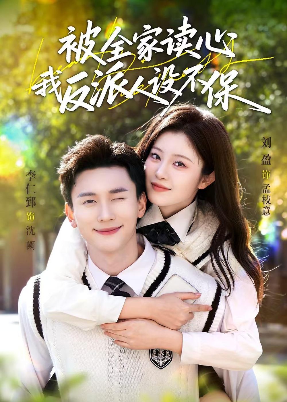 被全家读心，我反派人设不保(全集)