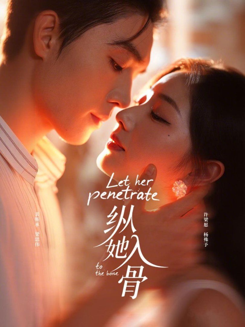 纵她入骨(全集)