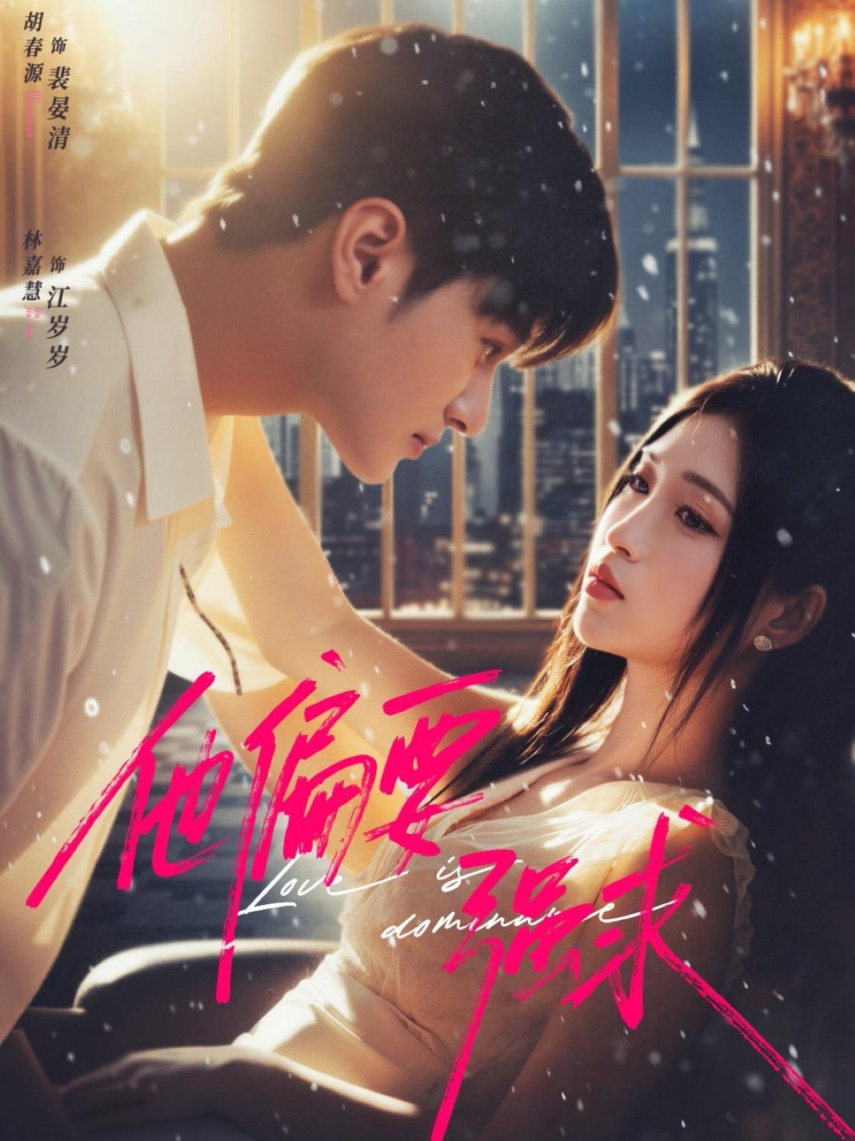 他偏要强求(全集)