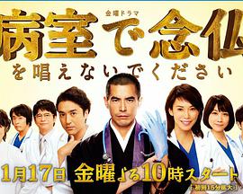 请不要在病房里念佛 病室(全集)