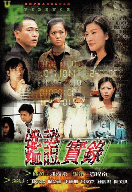 鉴证实录 第一季 （粤语）第01集