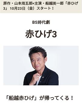红胡子3第01集