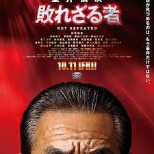 室井慎次 不败之人正片
