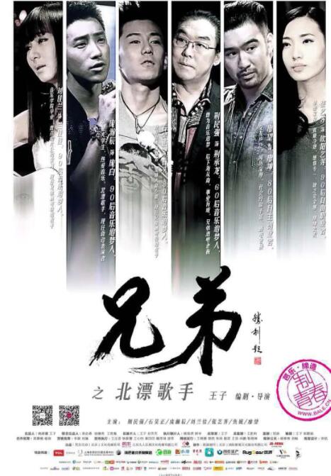 兄弟之北漂歌手(全集)