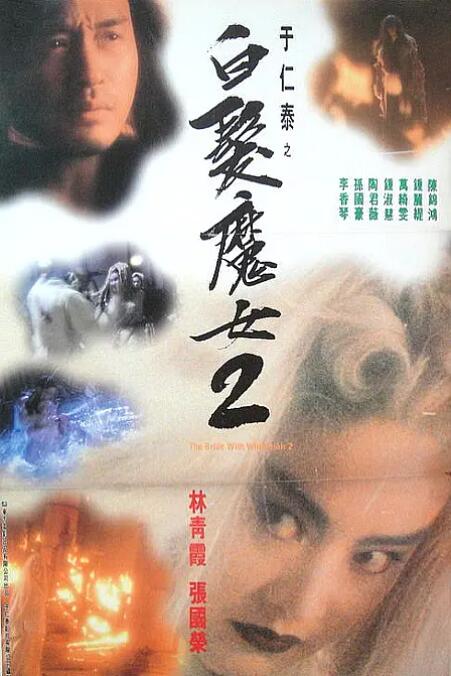 白发魔女2(全集)