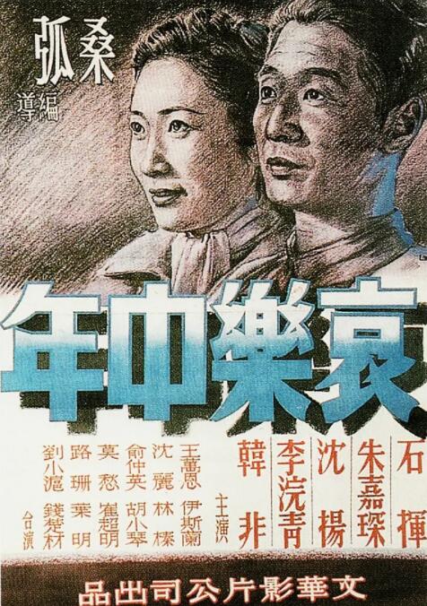 哀乐中年(全集)