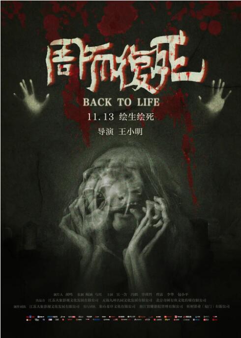 周而复死(全集)