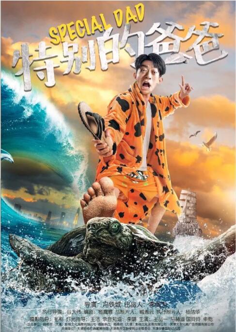 特别的爸爸(全集)