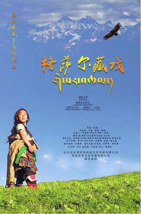 格萨尔藏戏(全集)