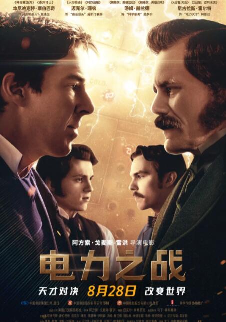 电力之战(全集)