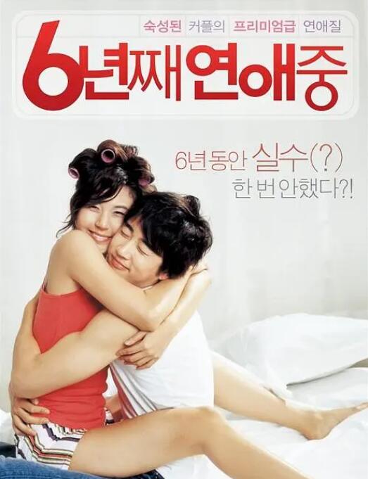 六年之痒(全集)