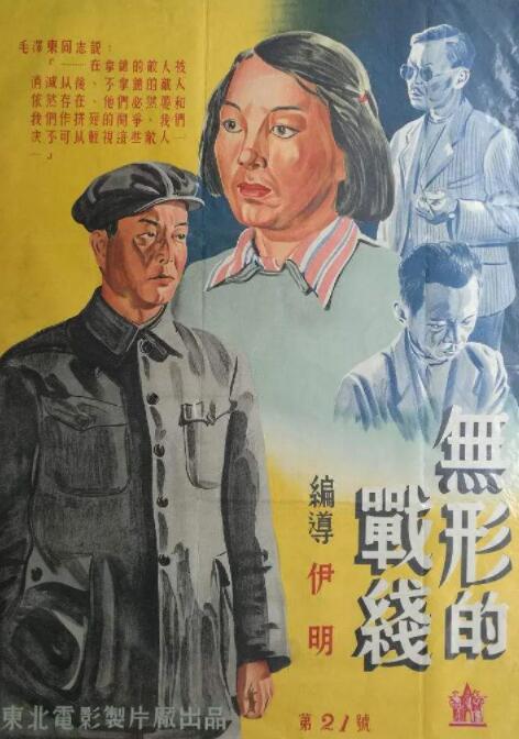 无形的战线(全集)