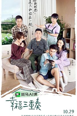 幸福三重奏 第三季(全集)