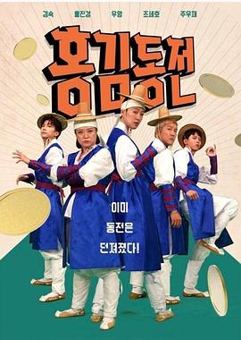 洪金铜钱(全集)