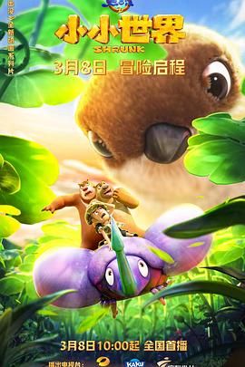 熊出没之小小世界 第一季(全集)