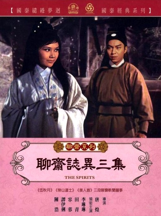 聊斋志异三集(全集)