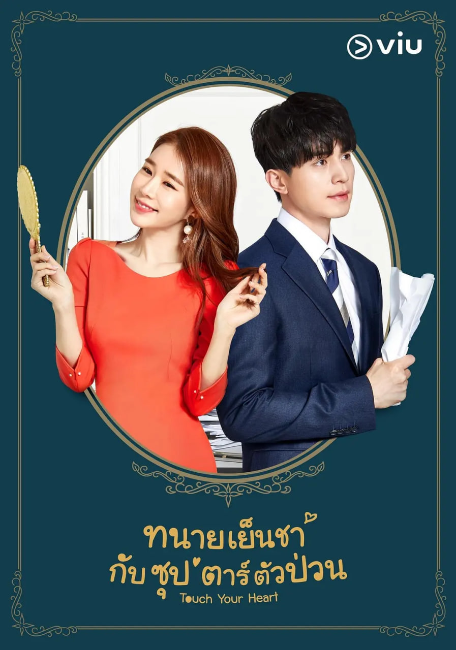 触及真心(全集)