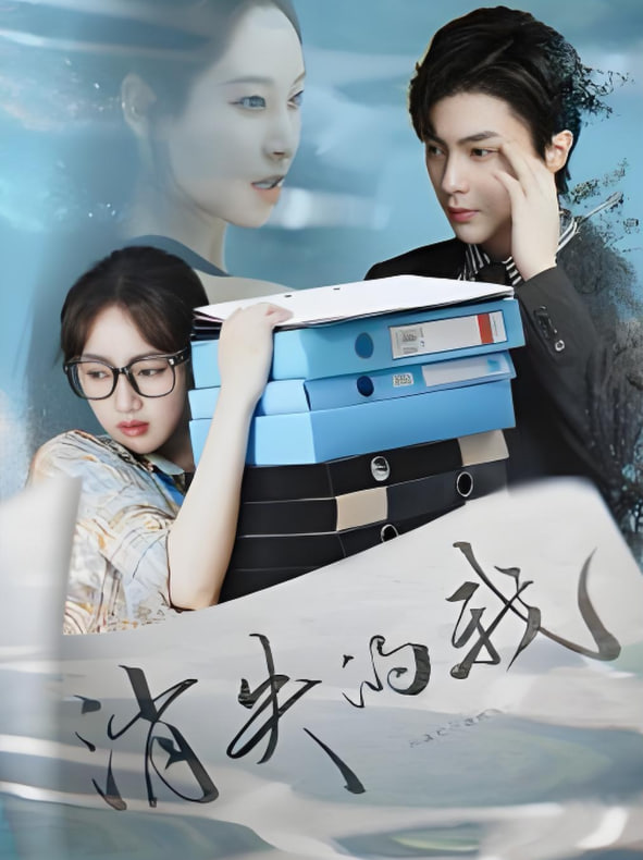 消失的我(全集)