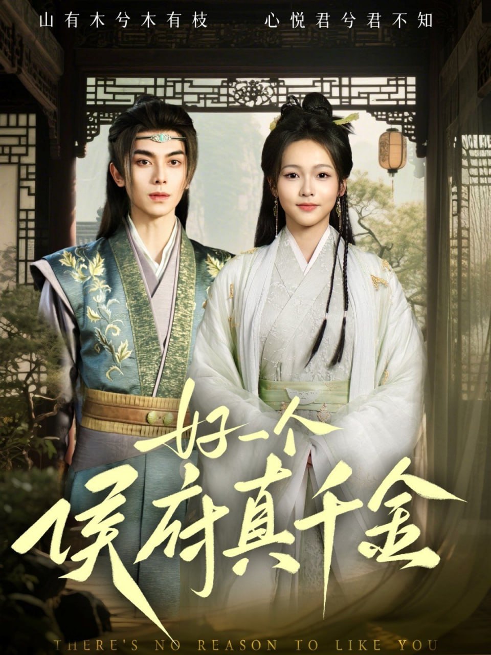 好一个侯府真千金(全集)