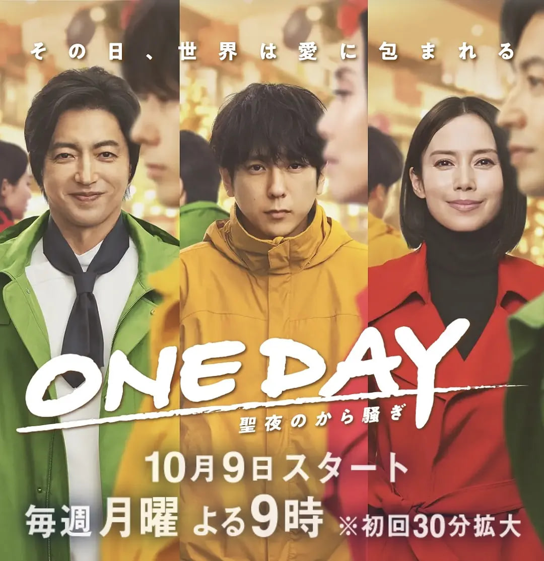 ONE DAY～平安夜的风波(全集)