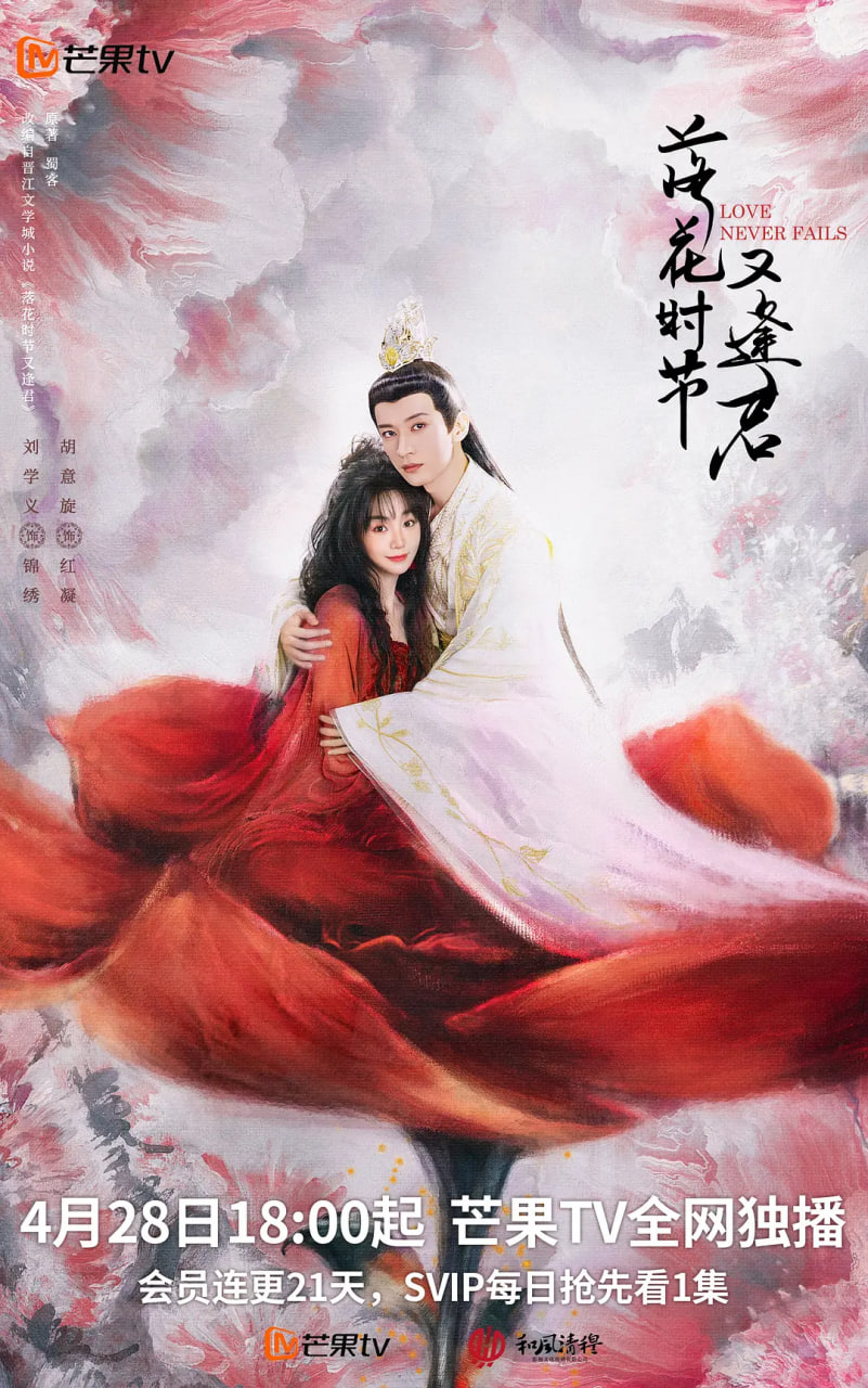 落花时节又逢君(全集)