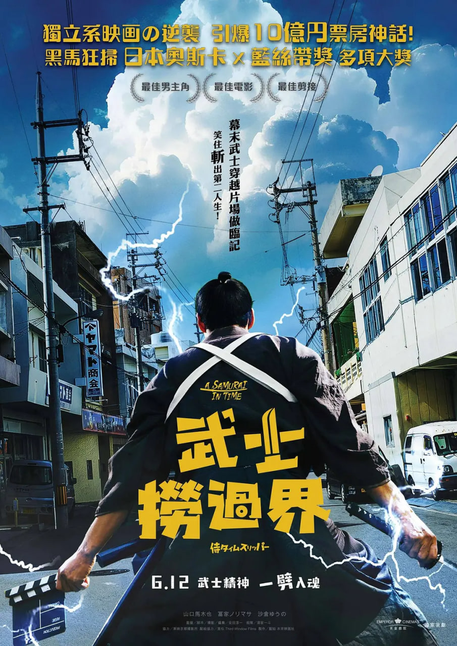 穿越武士 侍(全集)