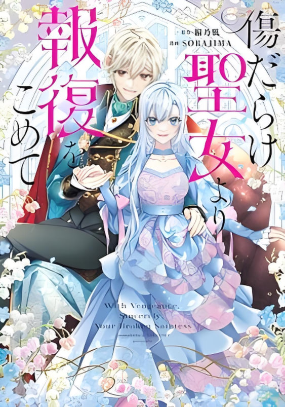 黑化吧！圣女大人第01集
