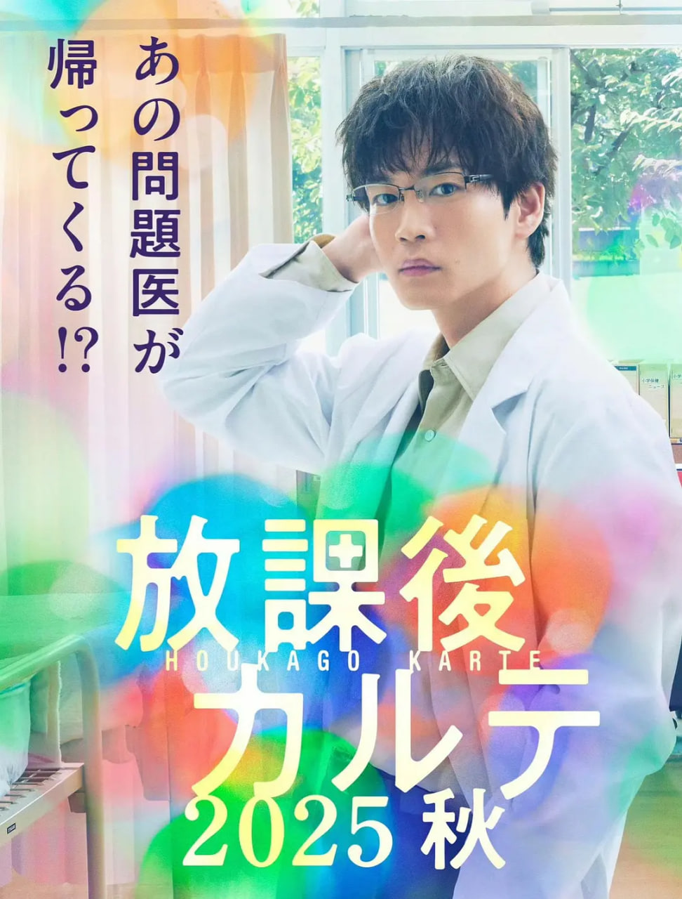 放学后病历簿(全集)