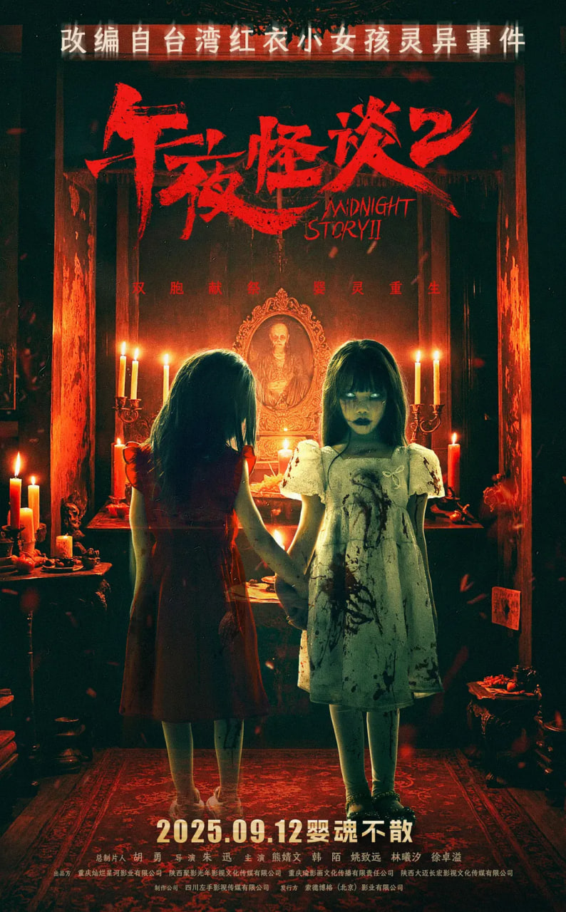 午夜怪谈2(全集)