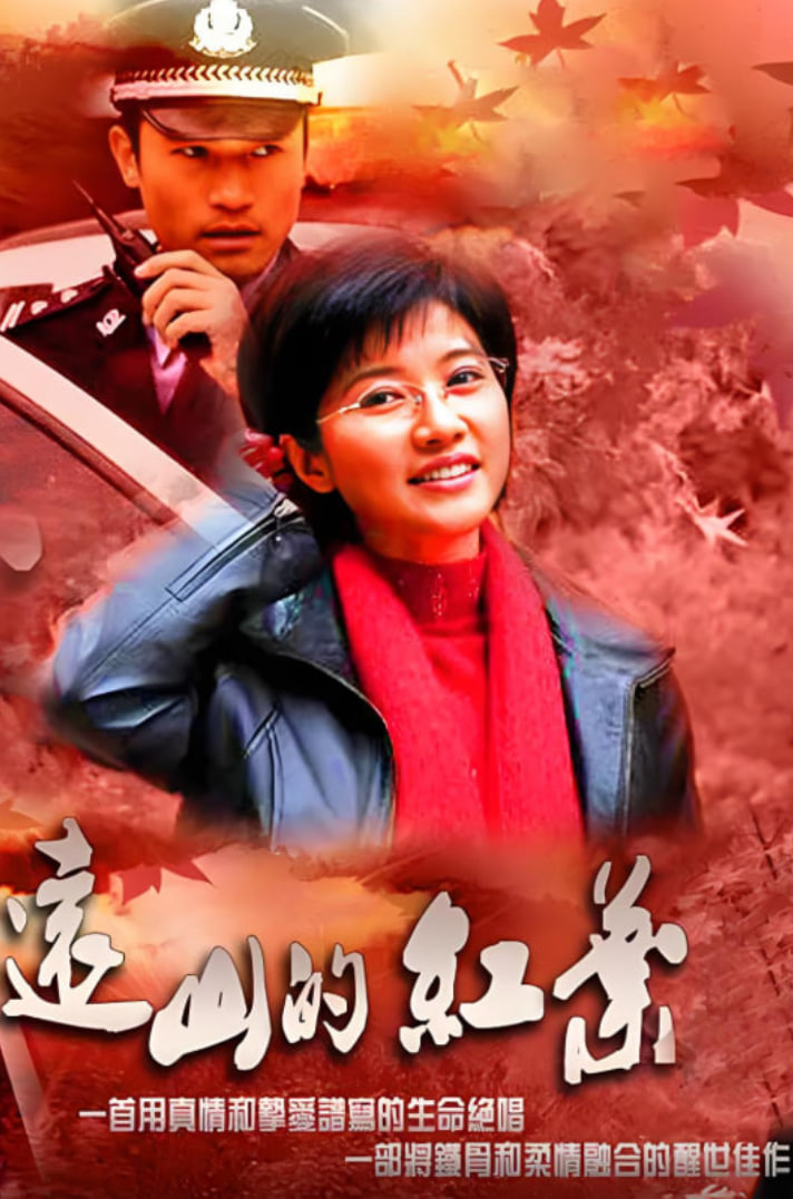 远山的红叶(全集)